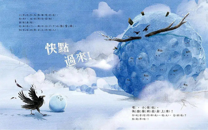 小雪球的夢想 (認識失敗，疫境自強)-故事: 兒童繪本 Picture Books-買書書 BuyBookBook