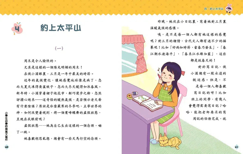 小學生必學的描寫文寫作-非故事: 語文學習 Language Learning-買書書 BuyBookBook