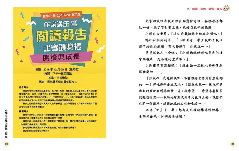 小學生必學的實用文-非故事: 語文學習 Language Learning-買書書 BuyBookBook