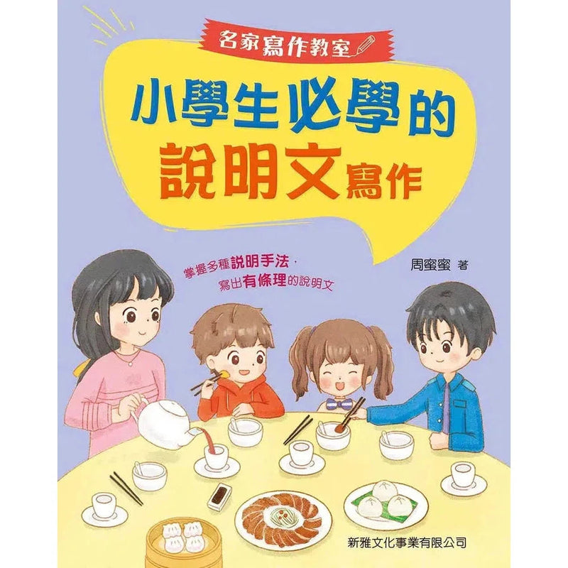 小學生必學的說明文寫作-非故事: 語文學習 Language Learning-買書書 BuyBookBook