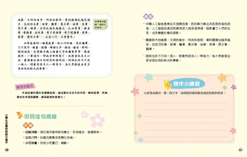 小學生必學的說明文寫作-非故事: 語文學習 Language Learning-買書書 BuyBookBook