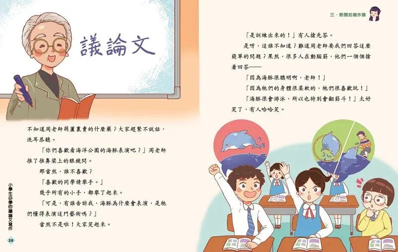 小學生必學的議論文寫作-非故事: 語文學習 Language Learning-買書書 BuyBookBook