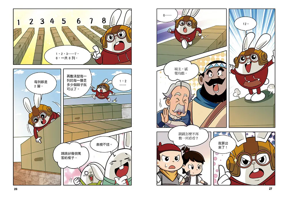 小學生超喜歡的漫畫數學2-比例與方程式：拯救亞特蘭提斯-Graphic novels/ Comic books/ Manga/ Cartoons-買書書 BuyBookBook