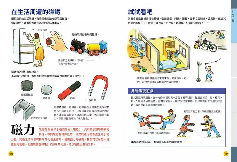 【小學生的百科事典】力學原來這麼有趣-非故事: 參考百科 Reference & Encyclopedia-買書書 BuyBookBook