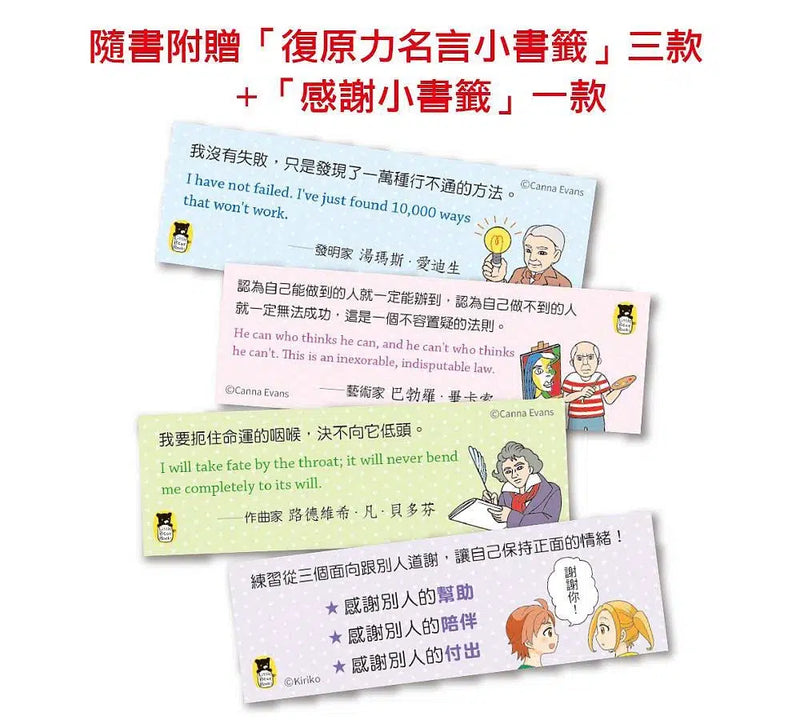 小學生的煩惱 2：如何從低潮重新振作？ (附贈4書籤)-非故事: 生涯規劃 Life Planning-買書書 BuyBookBook