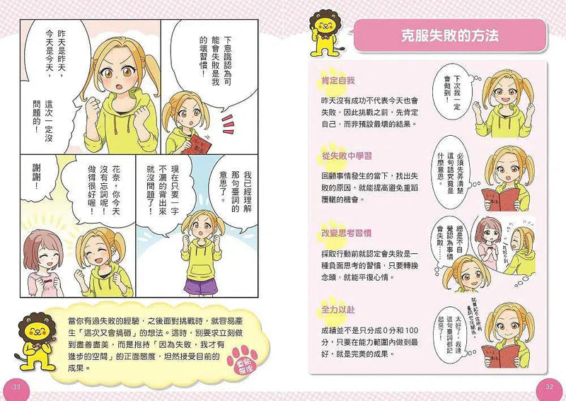 小學生的煩惱 2：如何從低潮重新振作？ (附贈4書籤)-非故事: 生涯規劃 Life Planning-買書書 BuyBookBook