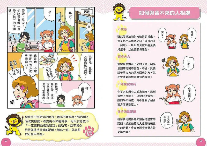 小學生的煩惱 3：面對壓力該如何調適？（贈4款書籤）-非故事: 生涯規劃 Life Planning-買書書 BuyBookBook