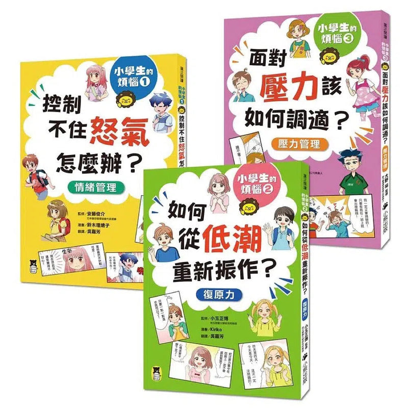 小學生的煩惱 (全套3冊)-非故事: 生涯規劃 Life Planning-買書書 BuyBookBook