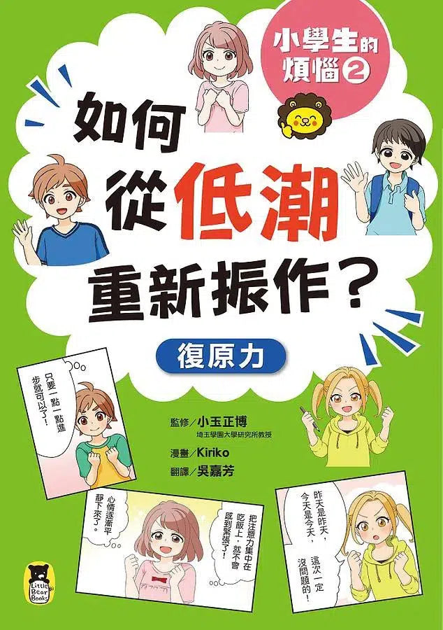 小學生的煩惱 (全套3冊)-非故事: 生涯規劃 Life Planning-買書書 BuyBookBook