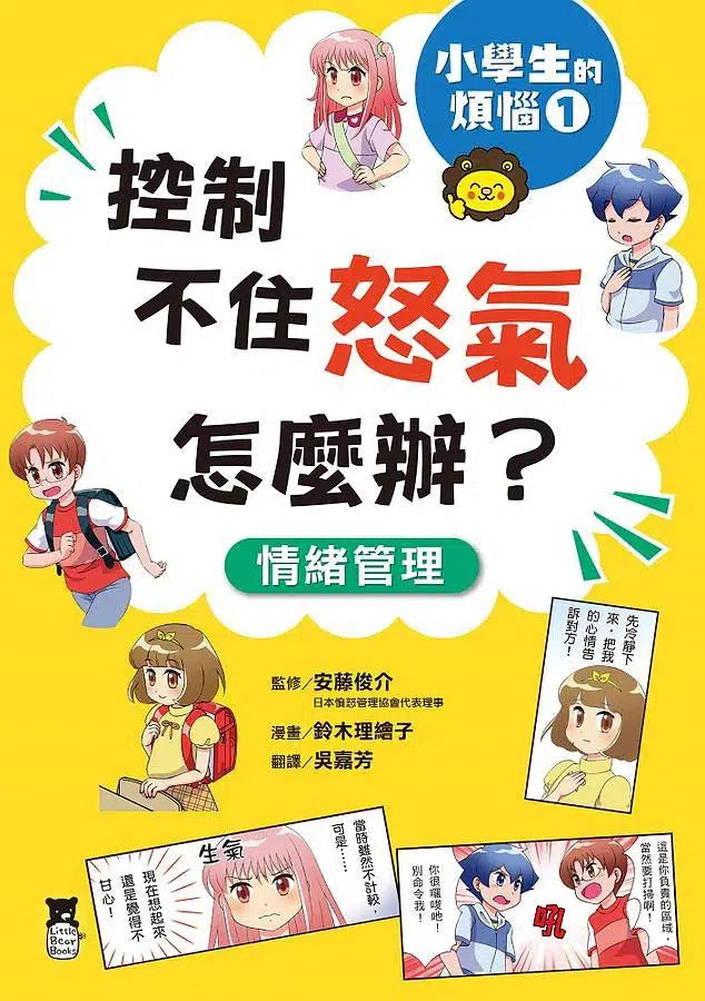 小學生的煩惱 (全套3冊)-非故事: 生涯規劃 Life Planning-買書書 BuyBookBook