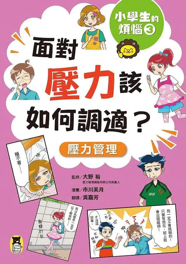 小學生的煩惱 (全套3冊)-非故事: 生涯規劃 Life Planning-買書書 BuyBookBook