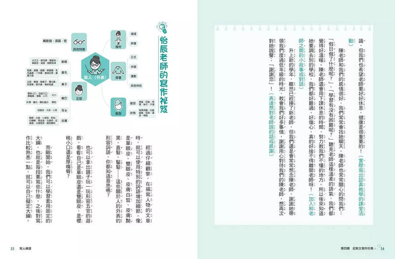 小學生的寫作任務套書（附贈超實用心智圖任務卡2張）：跟著怡辰老師看漫畫學寫作，從造句、小日記到作文一套K.O.！-非故事: 語文學習 Language Learning-買書書 BuyBookBook