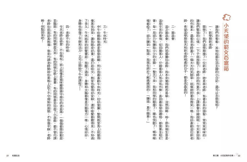 小學生的寫作任務‧初階篇：跟著怡辰老師看漫畫學寫作，從造句、書信到小日記，奠定寫作基礎！-非故事: 語文學習 Language Learning-買書書 BuyBookBook