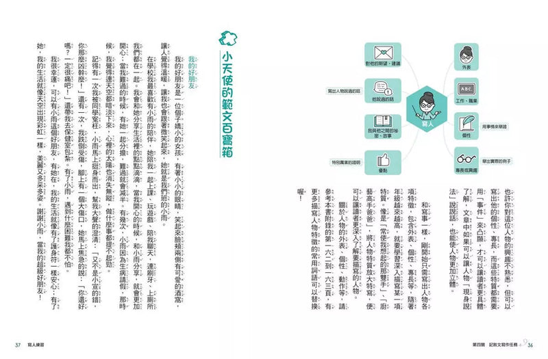 小學生的寫作任務‧進階篇：跟著怡辰老師看漫畫學寫作，從作文、童詩到企畫書，晉級寫作達人！-非故事: 語文學習 Language Learning-買書書 BuyBookBook