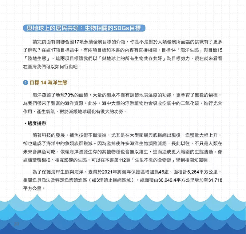 小學生的自然科學素養讀本：奇異的自然界生物！一堂結合SDGs、科學知識與多元習題的自然課-非故事: 科學科技 Science & Technology-買書書 BuyBookBook