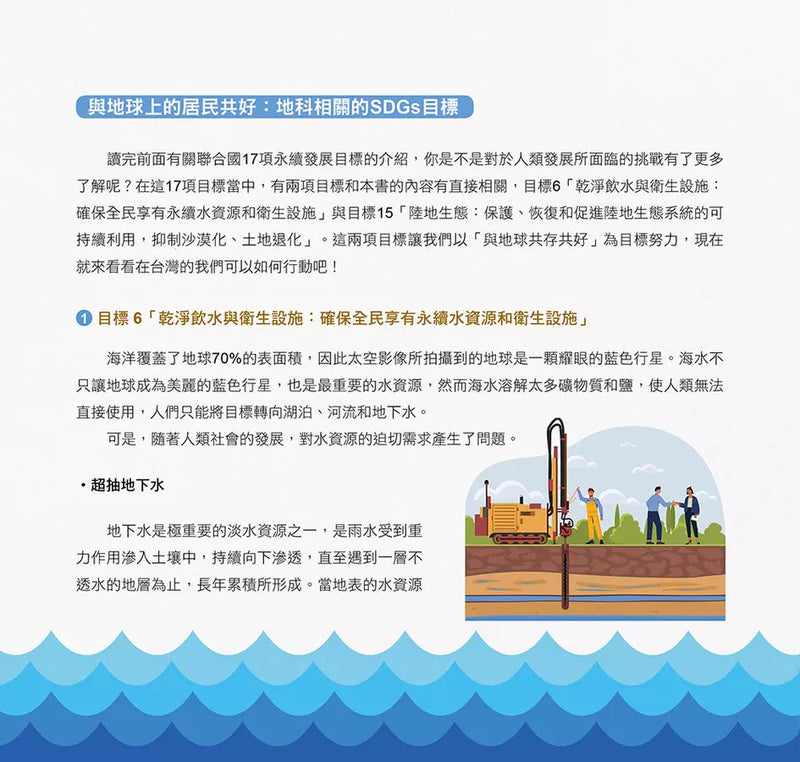 小學生的自然科學素養讀本：神奇的地球科學！一堂結合SDGs、科學知識與多元習題的自然課-非故事: 科學科技 Science & Technology-買書書 BuyBookBook