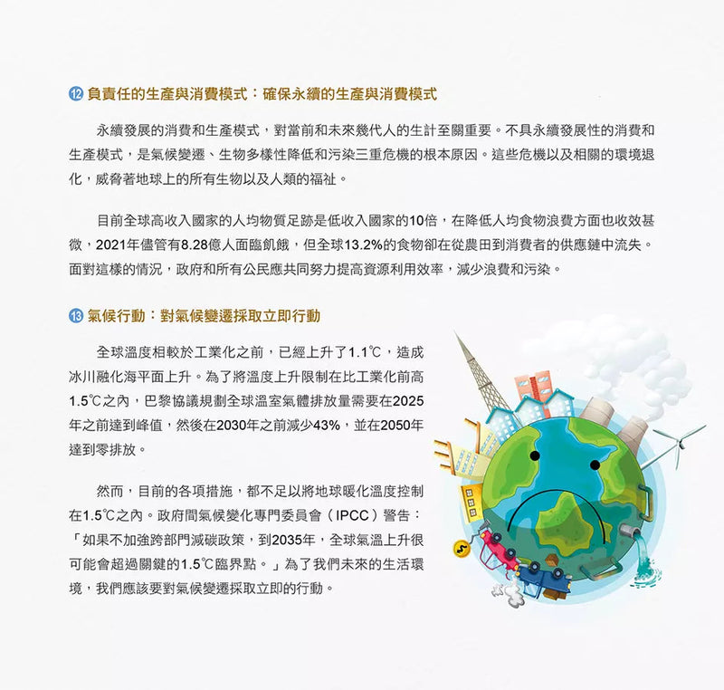 小學生的自然科學素養讀本：神奇的地球科學！一堂結合SDGs、科學知識與多元習題的自然課-非故事: 科學科技 Science & Technology-買書書 BuyBookBook