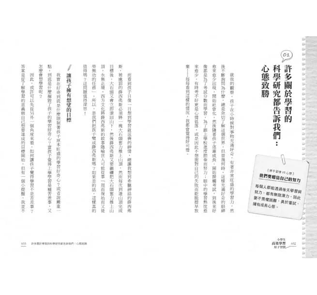 小學生高效學習原子習慣-非故事: 學習技巧 Learning Skill-買書書 BuyBookBook