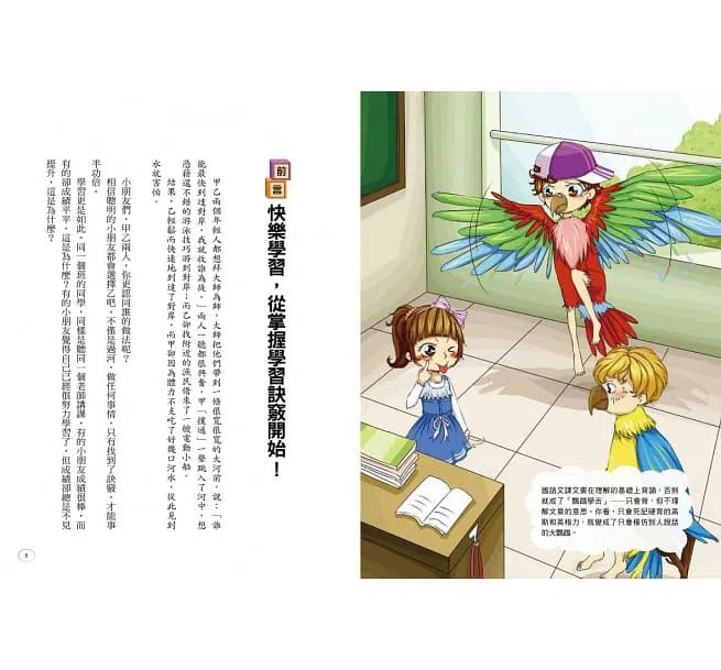 小學生國語文我不怕！-非故事: 語文學習 Language Learning-買書書 BuyBookBook