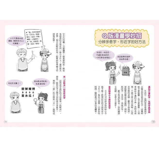 小學生國語文我不怕！-非故事: 語文學習 Language Learning-買書書 BuyBookBook