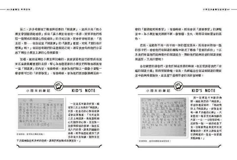 小學生課堂筆記活用術：呂嘉紋的悅讀俱樂簿-非故事: 學習技巧 Learning Skill-買書書 BuyBookBook