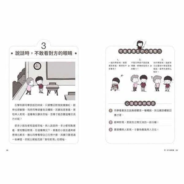 小學生心理學漫畫