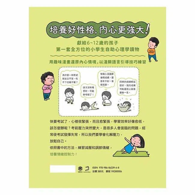 小學生心理學漫畫