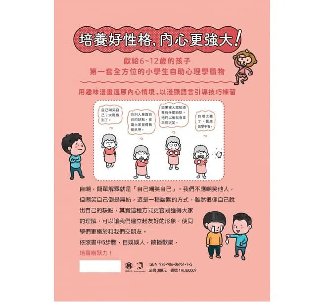 小學生心理學漫畫