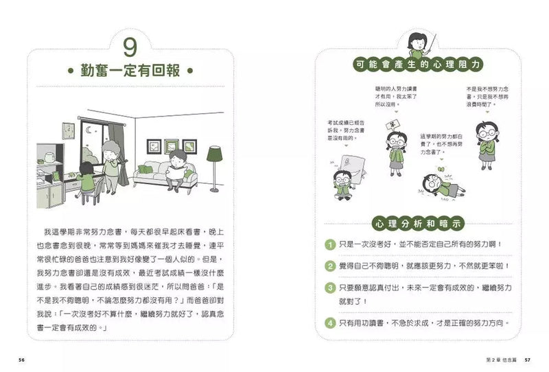 小學生心理學漫畫 系列二 3: 我能學得更好 培養學習力!-非故事: 常識通識 General Knowledge-買書書 BuyBookBook