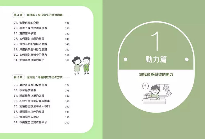 小學生心理學漫畫 系列二 3: 我能學得更好 培養學習力!-非故事: 常識通識 General Knowledge-買書書 BuyBookBook