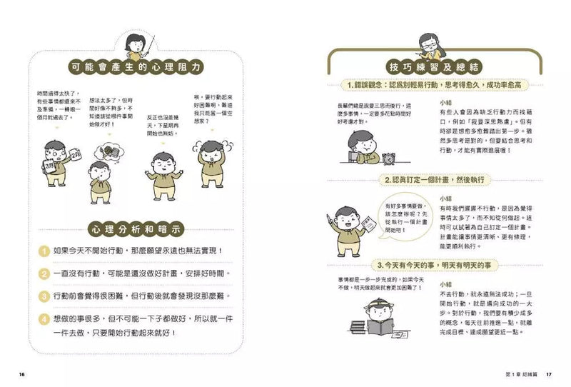 小學生心理學漫畫 系列二 我能完成目標