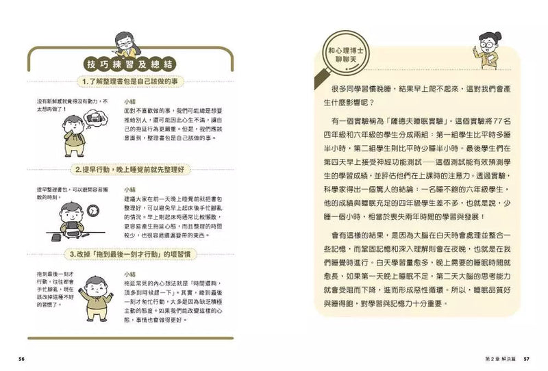 小學生心理學漫畫 系列二 我能完成目標