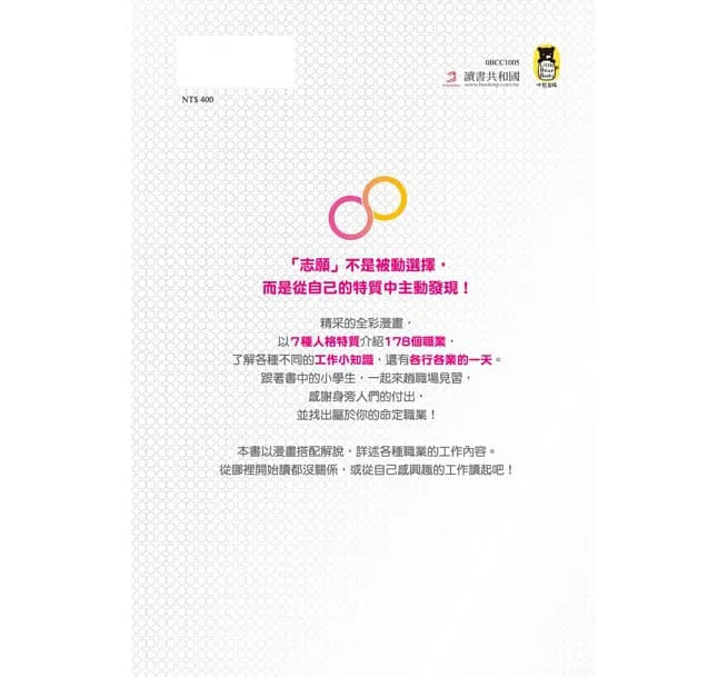 小學生志願指南-非故事: 參考百科 Reference & Encyclopedia-買書書 BuyBookBook