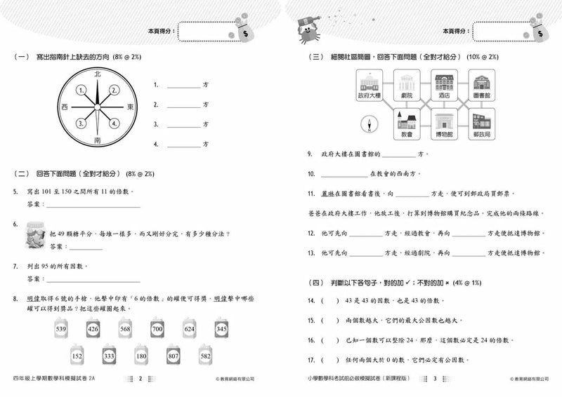 小學數學科考試前必做模擬試卷 (新課程版)-補充練習: 數學科 Math-買書書 BuyBookBook