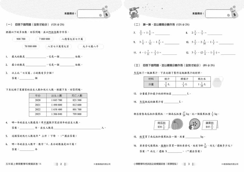 小學數學科考試前必做模擬試卷 (新課程版)-補充練習: 數學科 Math-買書書 BuyBookBook