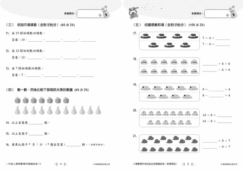 小學數學科考試前必做模擬試卷 (新課程版)-補充練習: 數學科 Math-買書書 BuyBookBook