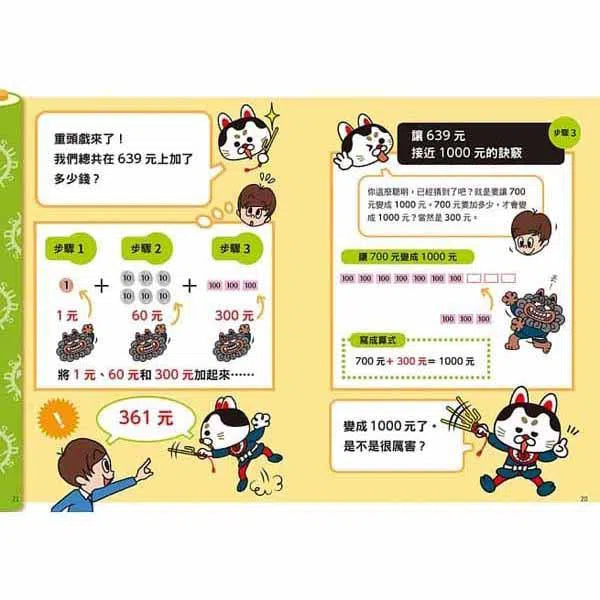 小學數學這樣學-非故事: 電腦數學 Computer & Maths-買書書 BuyBookBook