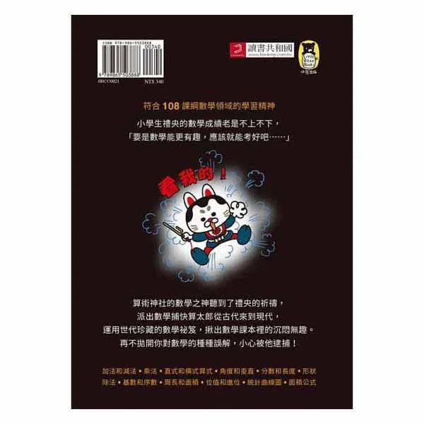 小學數學這樣學-非故事: 電腦數學 Computer & Maths-買書書 BuyBookBook