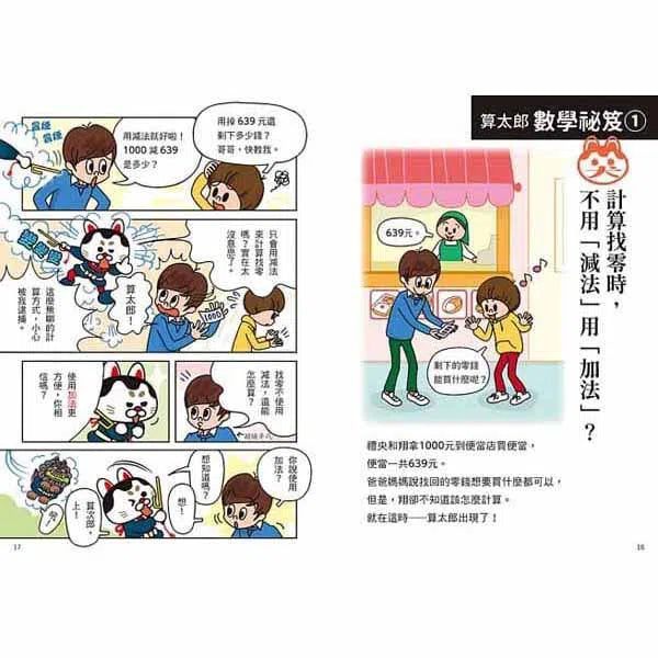 小學數學這樣學-非故事: 電腦數學 Computer & Maths-買書書 BuyBookBook