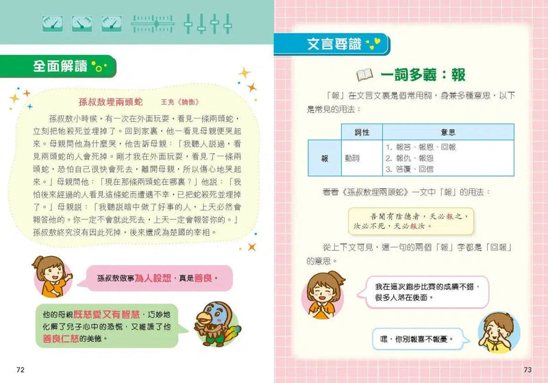 小學文言文解讀策略（高階篇1）-非故事: 語文學習 Language Learning-買書書 BuyBookBook