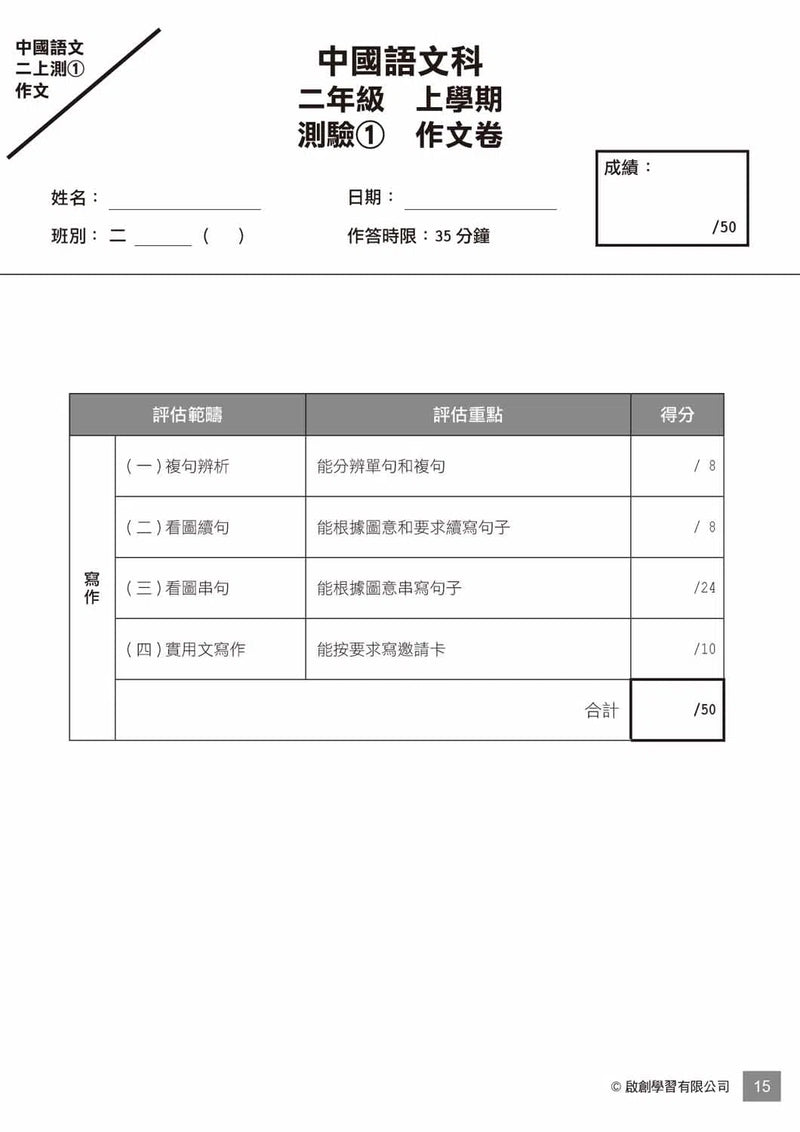 小學中文科考試前必做模擬試卷-補充練習: 中國語文 Chinese-買書書 BuyBookBook