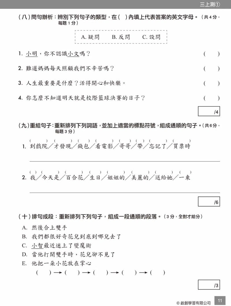 小學中文科考試前必做模擬試卷-補充練習: 中國語文 Chinese-買書書 BuyBookBook