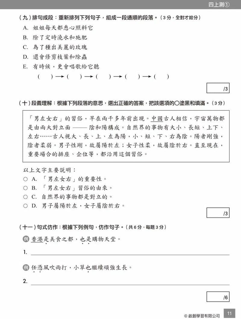 小學中文科考試前必做模擬試卷-補充練習: 中國語文 Chinese-買書書 BuyBookBook