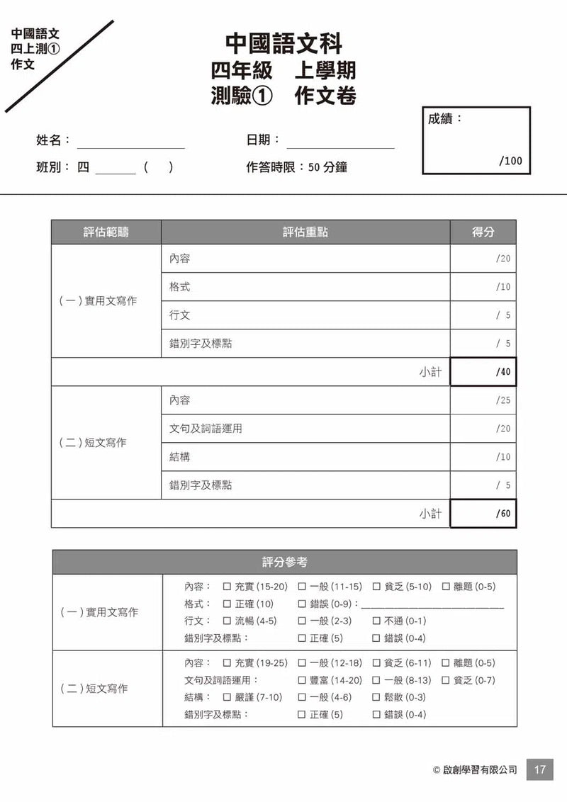 小學中文科考試前必做模擬試卷-補充練習: 中國語文 Chinese-買書書 BuyBookBook