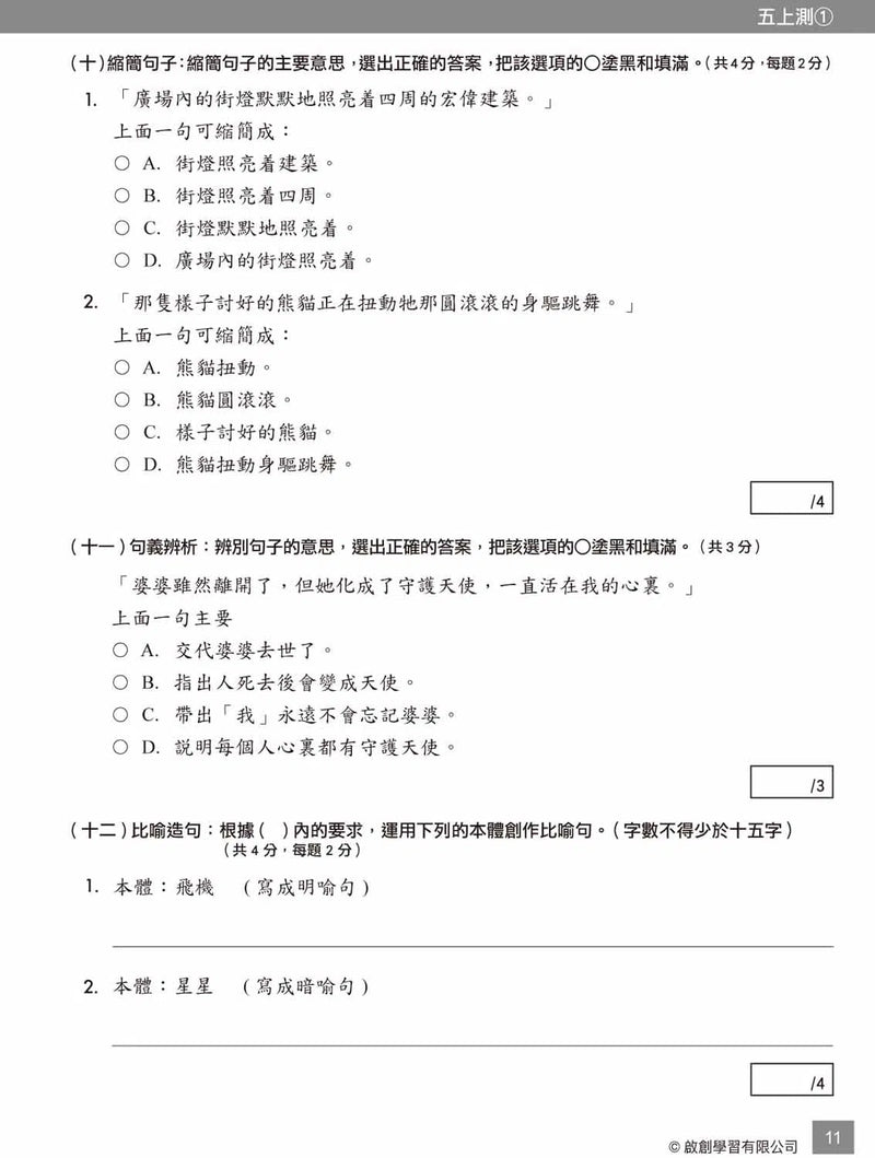 小學中文科考試前必做模擬試卷-補充練習: 中國語文 Chinese-買書書 BuyBookBook