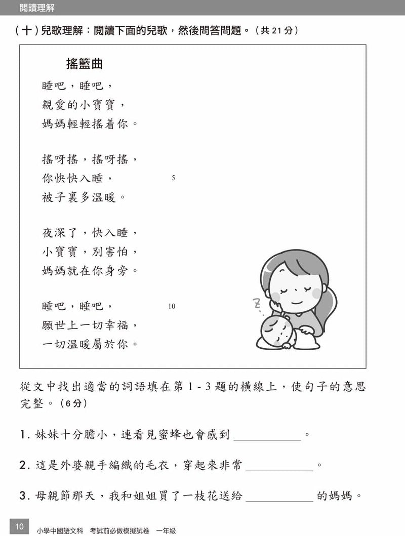 小學中文科考試前必做模擬試卷-補充練習: 中國語文 Chinese-買書書 BuyBookBook