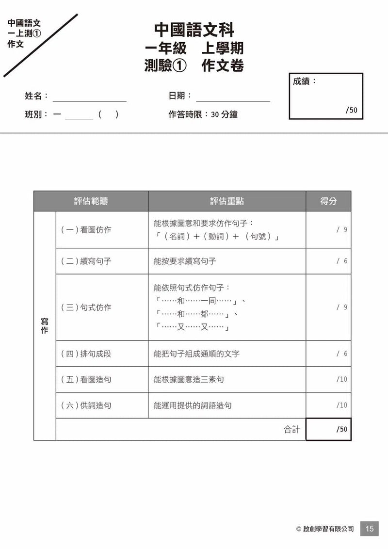 小學中文科考試前必做模擬試卷-補充練習: 中國語文 Chinese-買書書 BuyBookBook