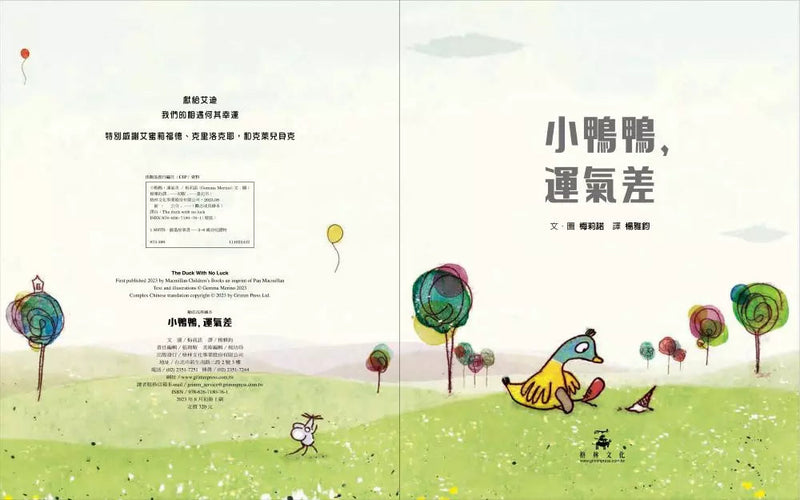 小鴨鴨，運氣差 (Gemma Merino)-故事: 兒童繪本 Picture Books-買書書 BuyBookBook