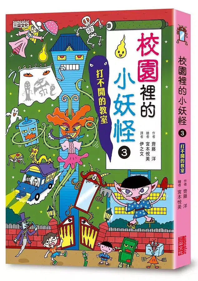 小妖怪系列套書(第二輯) 校園1～4集、交通工具 (共5冊) (齊藤洋)-故事: 橋樑章節 Early Readers-買書書 BuyBookBook