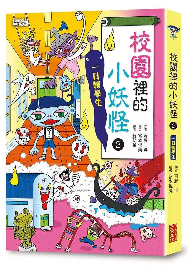 小妖怪系列套書(第二輯) 校園1～4集、交通工具 (共5冊) (齊藤洋)-故事: 橋樑章節 Early Readers-買書書 BuyBookBook